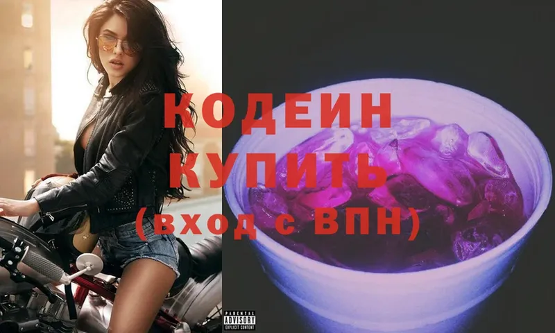 Кодеиновый сироп Lean Purple Drank  купить закладку  Навашино 